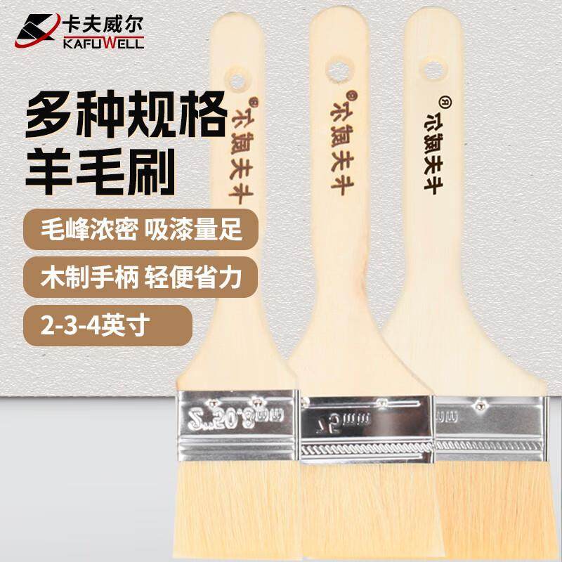 卡夫威尔羊毛刷2寸3寸4寸涂料油漆刷子清洁墙面漆刷墙工具3件套,纺织面料/辅料/配套,纺织机械配件,淘宝优惠券,粉丝福利购,淘宝优惠卷