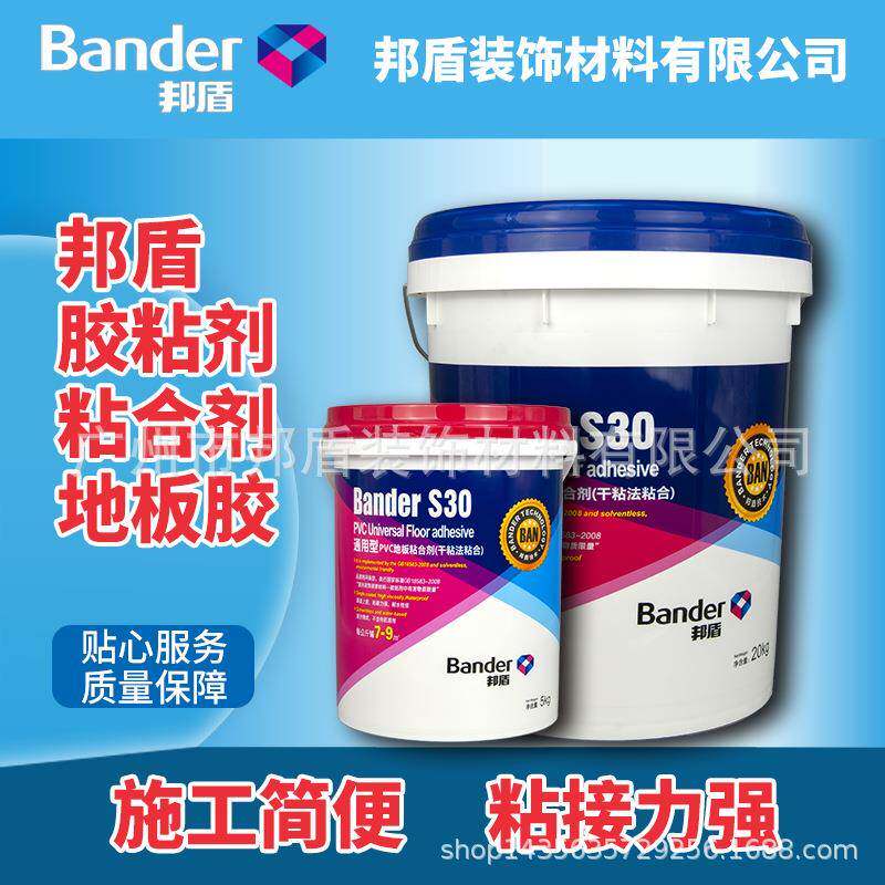 邦盾S30通用性PVC片材胶地板地毯胶粘剂粘合剂粘接剂粘结剂粘胶水