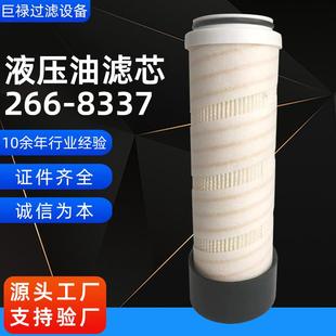 供应滤清器替代卡特滤芯266 8337液压油滤芯空气滤清器芯现货