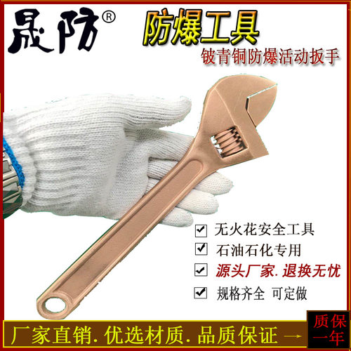 铍青铜防爆活扳手开口铜制无火花工具300-3450m厂家现货
