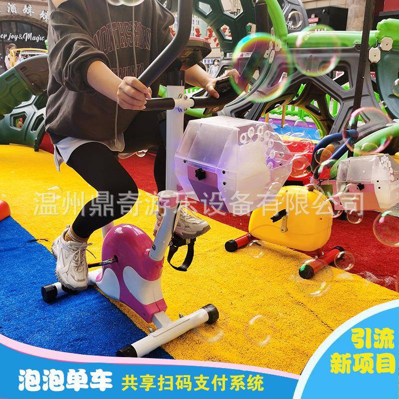 儿童乐园游乐场泡泡玩具体验馆设备室内商场户外儿童泡泡大单车
