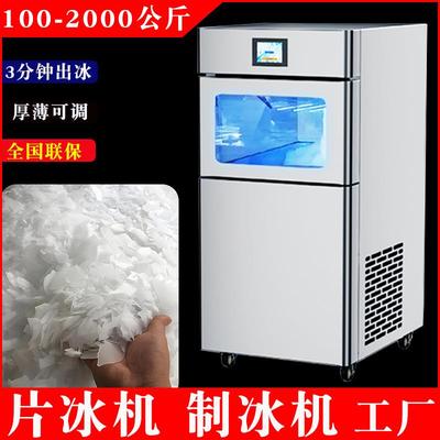 铂迩特全自动片冰机火锅店海鲜店制冰机100KG大号商业用icemaker