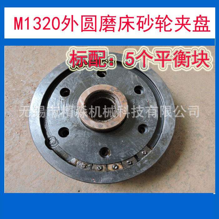 无锡生产供应外圆磨床配件上海三机M1320砂轮夹盘法兰盘
