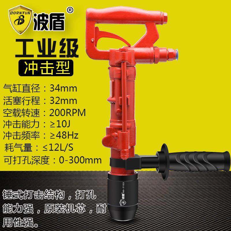 波盾气动锤钻风动冲击钻混凝土气钻气动墙钻风钻BD-7133,纺织面料/辅料/配套,纺织机械配件,淘宝优惠券,粉丝福利购,淘宝优惠卷