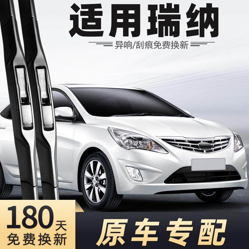 适用北京现代瑞纳雨刮器2010-2011款10-11年雨刷片原装原厂胶条,收纳整理,烫衣板及配件,淘宝优惠券,粉丝福利购,淘宝优惠卷