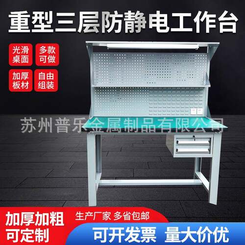 带灯三层重型防静电工作台汽修车间操作台流水线带抽屉操作台