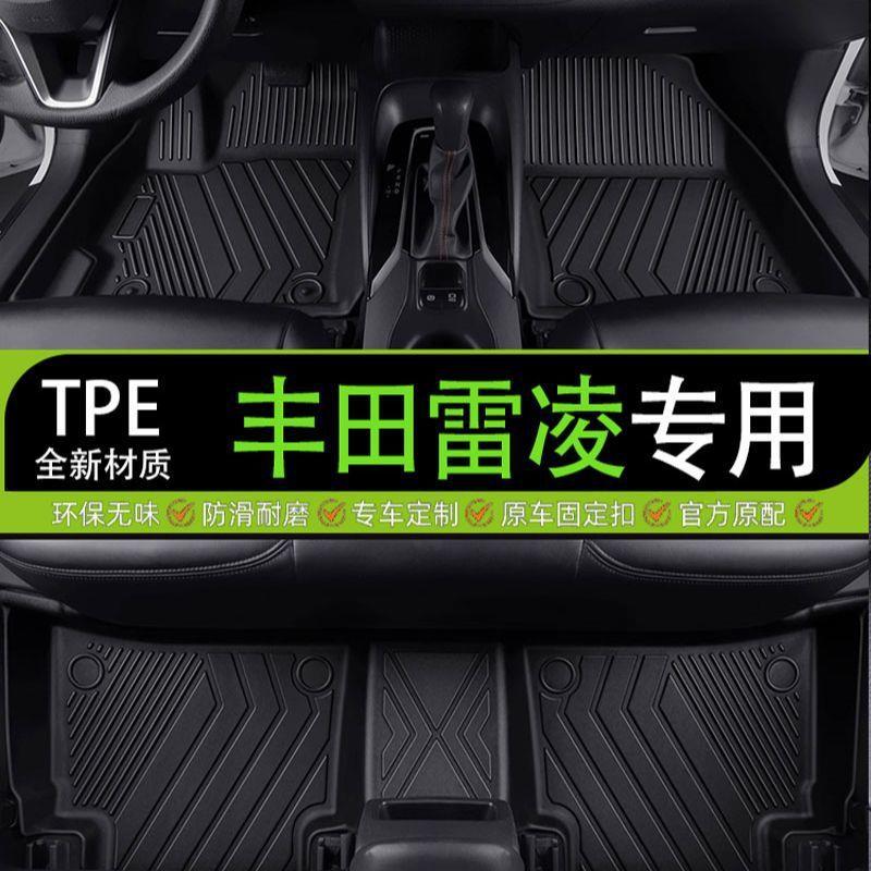 适用于丰田雷凌脚垫包围专用双擎2024款广汽车17主副驾驶原厂tpe