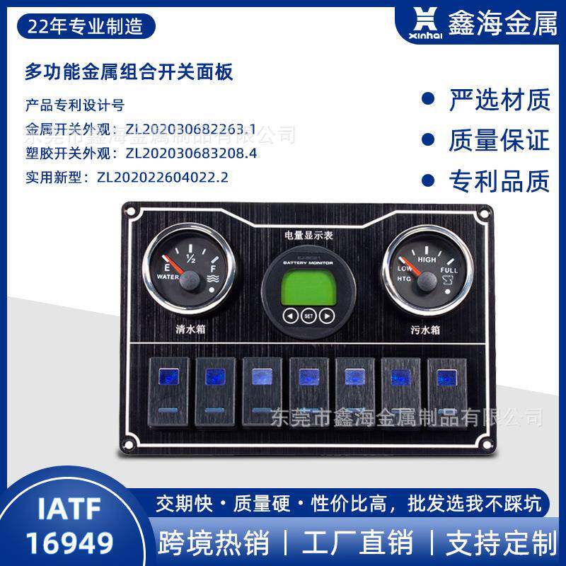 房车改装船型开关按键仪表组合汽车游艇翘板带灯面板船用配件