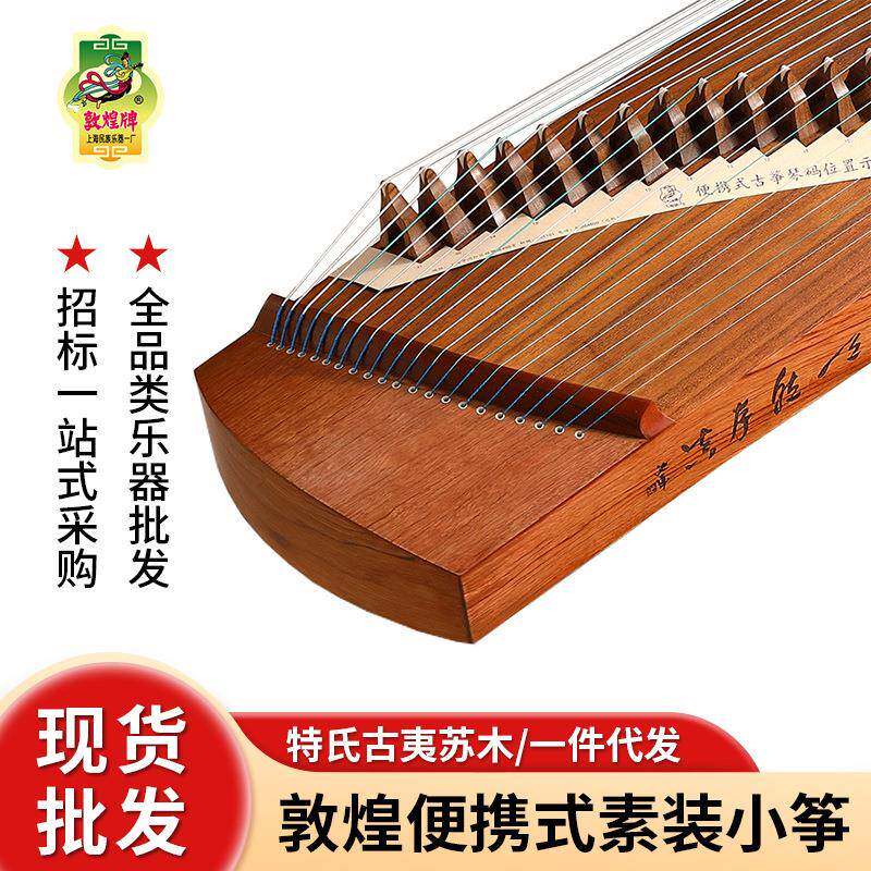 敦煌古筝9694OX100便携式小筝一米悦小筝乐器短筝迷你儿童小古筝