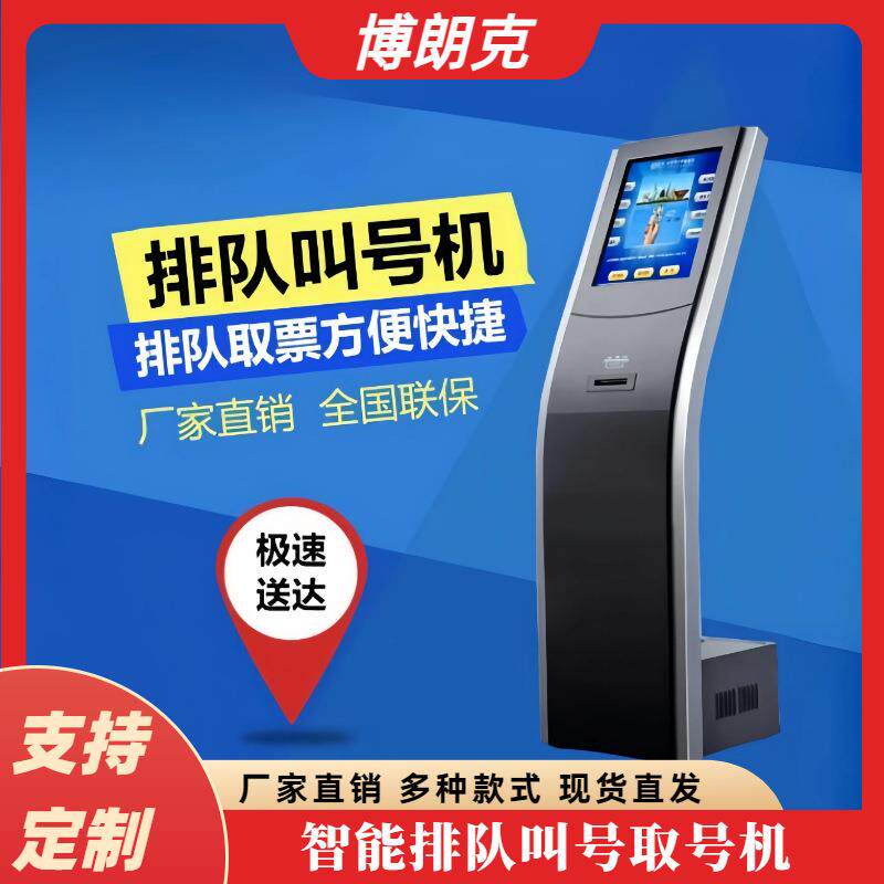 立式触摸银行排队机取号机叫号机排号机无线排队叫号系统17/19寸