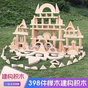 幼儿园构建室内外398件榉木建构积木搭建益智早教启蒙幼儿木质玩
