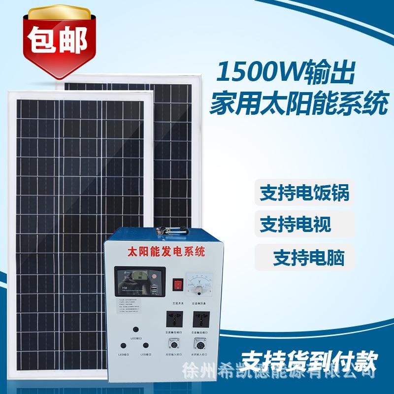 1500W太阳能发电系统家用220V光伏板太阳能发电设备