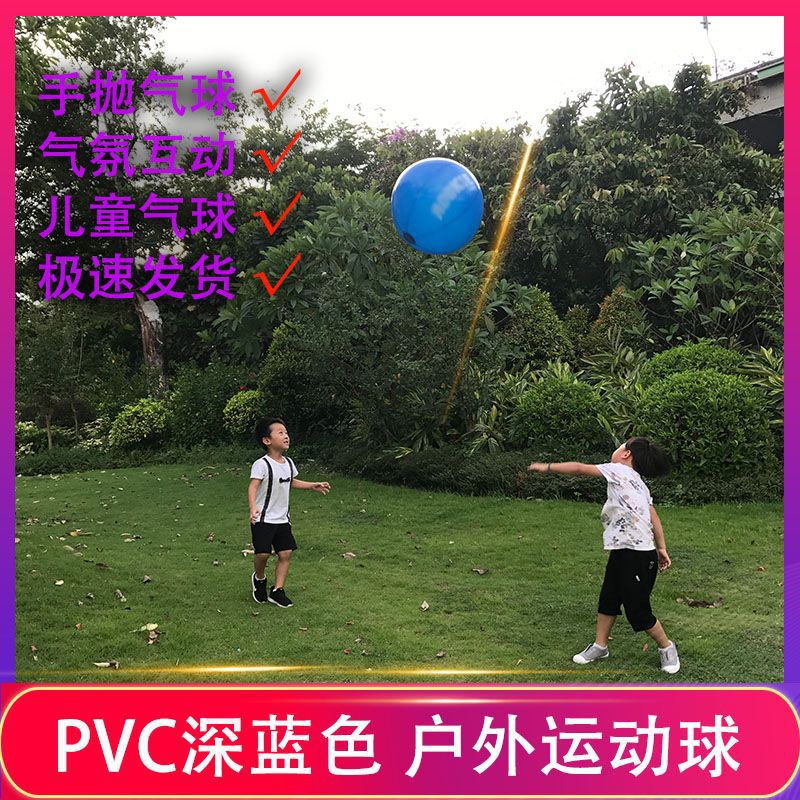 PVC深蓝色互动气氛气球儿童户外扩展活动游戏空气球大小可选印字