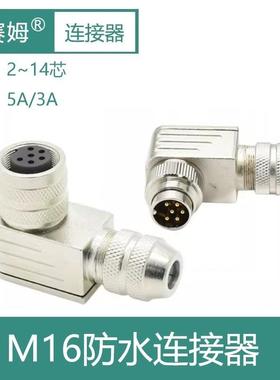 M16航空插头C091全金属公母弯头2/3/4/5/6针7/8/17芯防水连接器