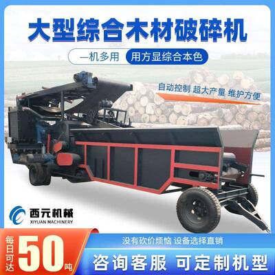 大型木材综合破碎机生物质粉碎机废旧木材木头破碎机西元机械