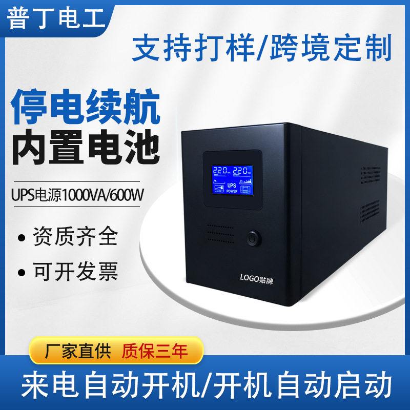 ups不间断电源1kva600W家用台式电脑防断电应急续航免维护备用
