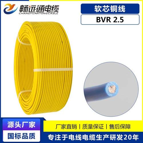 软电线BVR2.5平方家装家用电子线国标配电柜专用二次线