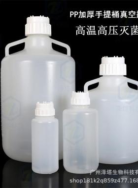 PP三通盖抽真空瓶灭菌桶手提桶10L20L50L1L2L4L塑料桶