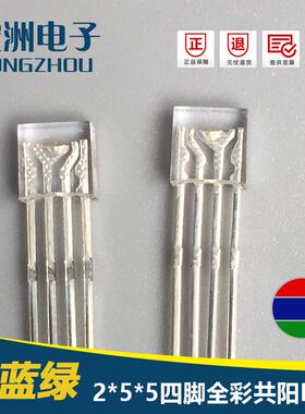 供应255四脚全彩共阳透明2*5*5RGB玩具蜡烛方形LED