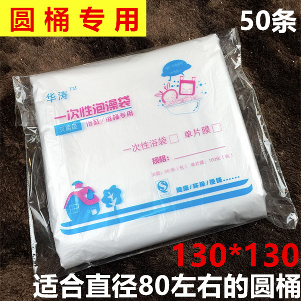 一次性泡澡袋浴桶套婴儿游泳袋浴缸膜塑料袋圆桶专用洗澡袋130130