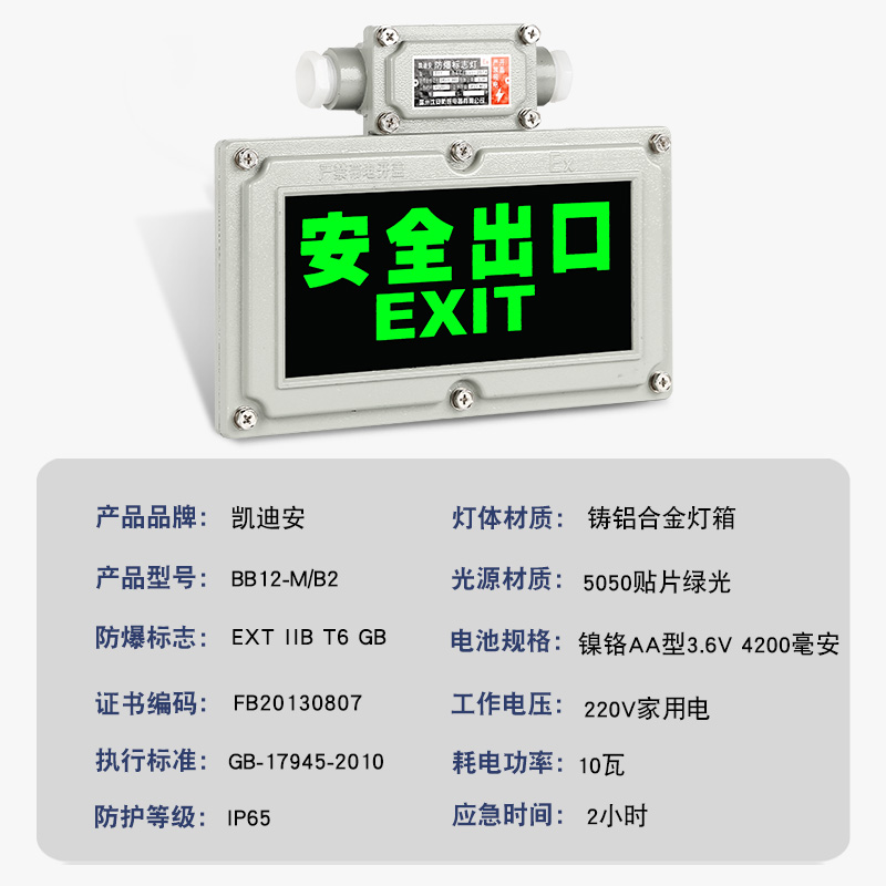 防爆安全出口指示灯 充电LED消防应急疏散指示牌化工厂防爆应急灯