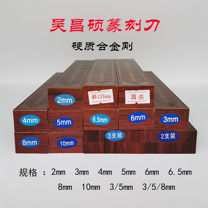 包邮吴昌硕篆刻刀硬质合金钨白钢扁杆皮条初学者石雕工具套装印章