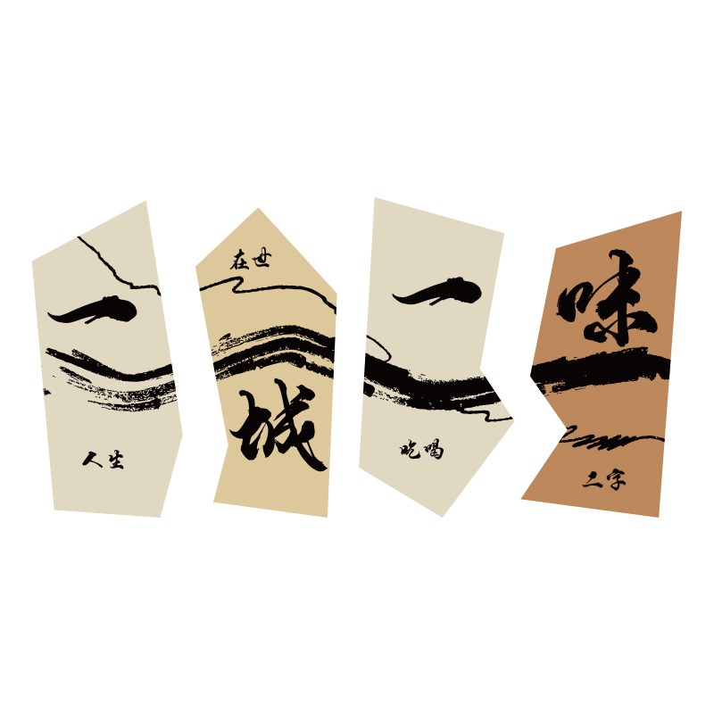 饭店楼梯间墙面装饰品餐饮馆网红火锅布置烧烤肉创意文化贴纸挂件