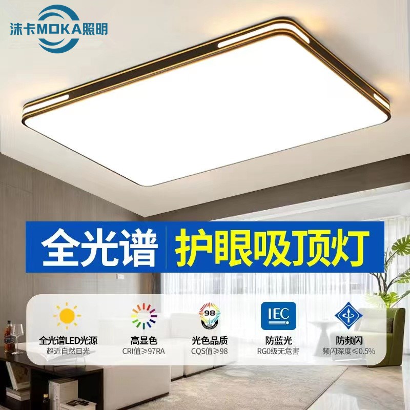 客厅吸顶灯超亮led无频闪大灯长方形智能卧室房间全光谱护眼灯具
