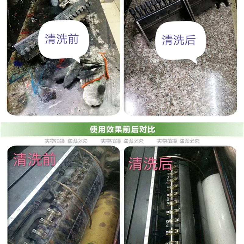 印刷机后炮清洗剂顽固墨渍去除剂墨斗墨槽牙排滚枕链条油墨清洁剂