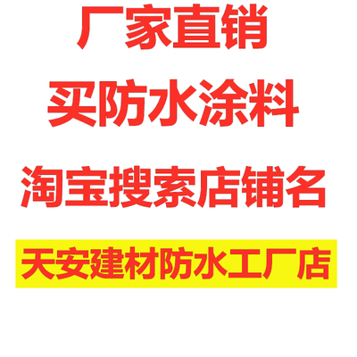 房顶防水涂料补漏材料卫生间楼屋顶外墙专用聚氨酯沥青堵防水胶水