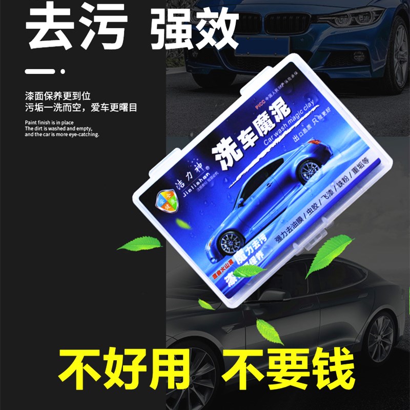 汽车强力去污泥洗车擦车泥橡皮泥胶火山泥白车去飞漆虫胶黑点黄点