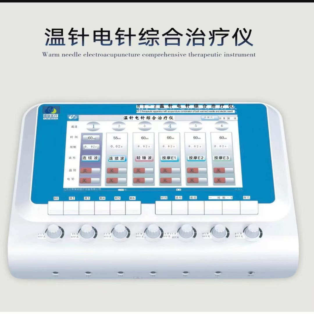 云联龙城温针电针综合治疗仪温热低频探穴中医内热针针灸理疗器