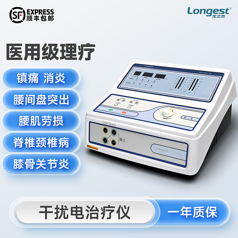 龙之杰干扰电治疗仪腰间盘突出膝骨关节炎电疗颈肩中频脉冲老年人