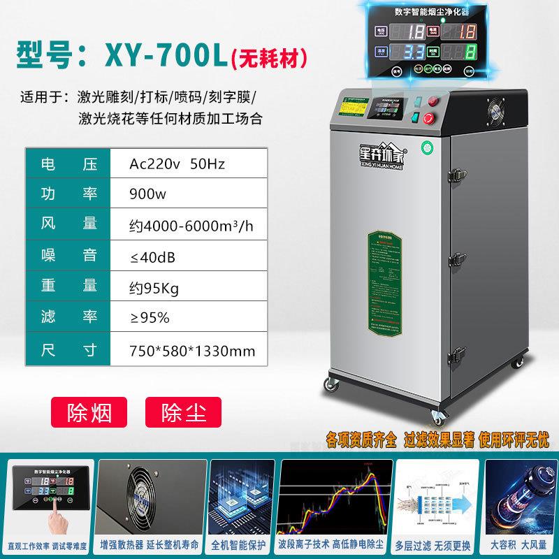 激光雕刻除烟机刀模切割专用三合椴木板竹环保净化器打标烟味处理