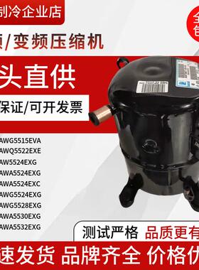AWG5524EXG 5528 AWA5532EXG 5535 5546 5561EXC 5568 压缩机
