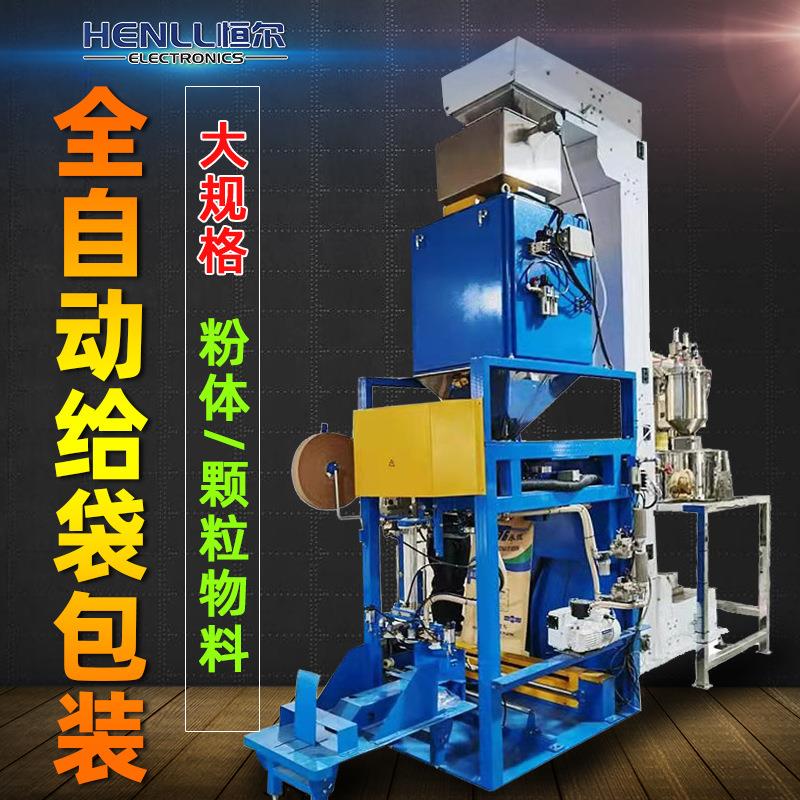 广州肥料饲料PVC大米种子颗粒粉末通用大型立式全自动包装机