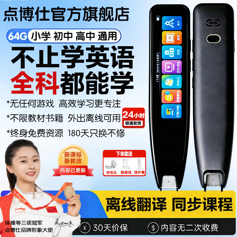 点博仕词典笔英语点读笔通用万能图片