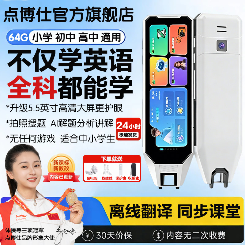 点博仕MD09词典笔超大屏高清拍照搜题AI解题英语点读笔离线翻译笔小学生专用初中高中生学习多功能智能扫描笔