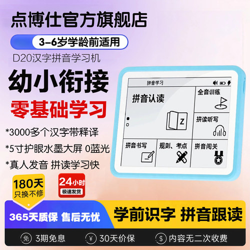 点博仕儿童拼音汉字学练机早教机
