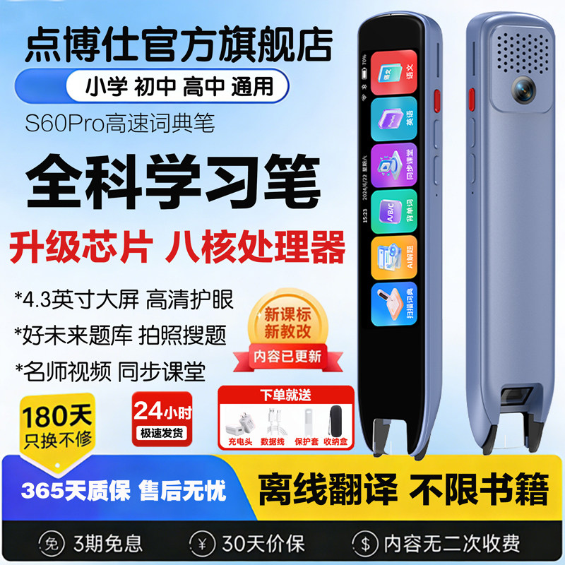 点博仕词典笔S60Pro英语点读笔万能通用拍照搜题多功能智能学习扫描笔小学生专用单词笔高中生扫读笔ai翻译笔