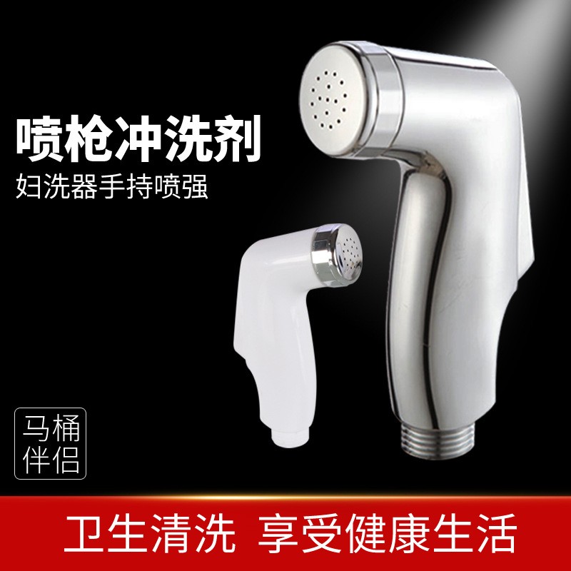 马桶伴侣喷枪冲洗增压清洁妇洗器手持按压式喷头软管套装喷头配件