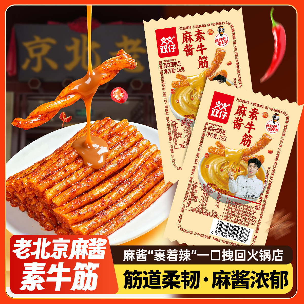 双仔麻酱素牛筋辣条牛筋传说网红怀旧儿时回忆小包零食