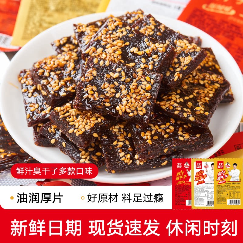 双仔鲜汁臭干子辣条爆辣味湖南特产怀旧零食麻辣小包零食