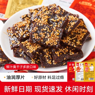 双仔鲜汁臭干子辣条爆辣味湖南特产怀旧零食麻辣小包零食