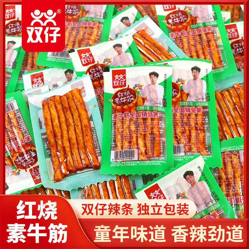 双仔红烧素牛筋香辣面筋辣条宿舍休闲解馋小吃零食湖南特产