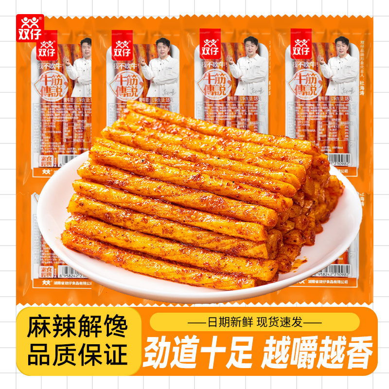 双仔素牛筋辣条麻辣解馋办公室休闲小包辣条零食休闲零食儿时回忆