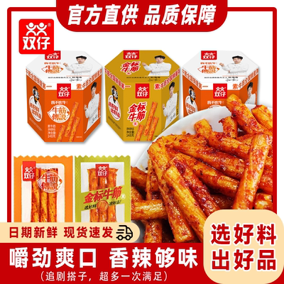 双仔素牛筋牛筋传说辣条素牛板筋麻辣零食网红办公室休闲解馋零食