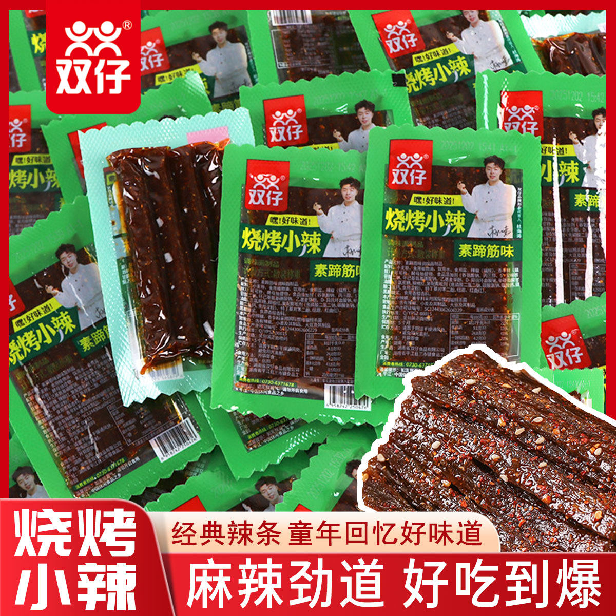 双仔烧烤小辣素蹄筋味辣条袋装香辣经典怀旧解馋休闲零食小吃