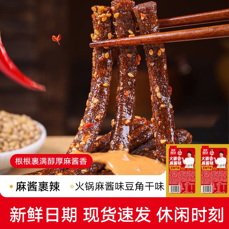 双仔火锅麻酱豆角干味辣条解馋办公室休闲小包麻酱辣条零食