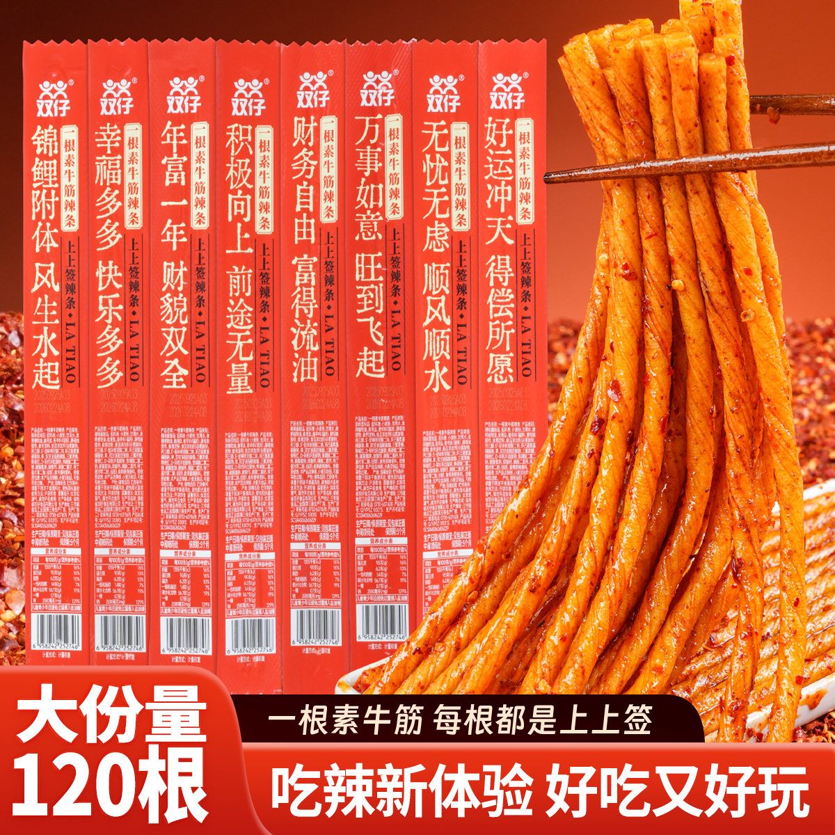 双仔素牛筋辣条一根筋辣条好运上上签休闲解馋牛筋辣条零食礼包